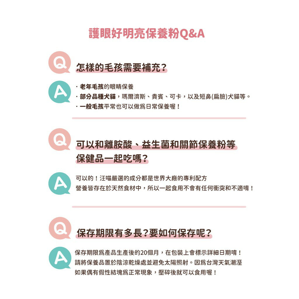 汪喵星球 護眼好明亮保養粉 犬貓適用 流淚推薦補充 寵物保健 50顆 3