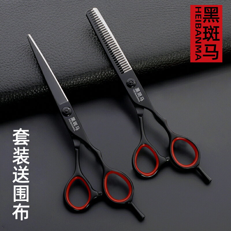 理髮剪刀/美髮剪刀 黑斑馬理髮剪刀髮型師美髮剪刀套裝剪劉海平剪無痕牙剪打薄剪【HZ62976】