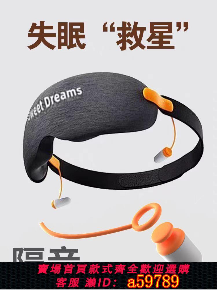 【臺灣公司 可打統編】【6568人收藏】眼罩遮光睡眠降噪睡覺旅行專用男女午休緩解疲勞輕薄耳塞一體護眼