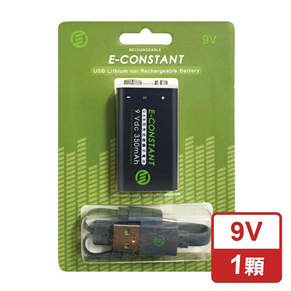 恆旭 免充電座鋰離子充電電池-9V電池(環保快充/E-CONSTANT/TYPE-C)(WD0003)