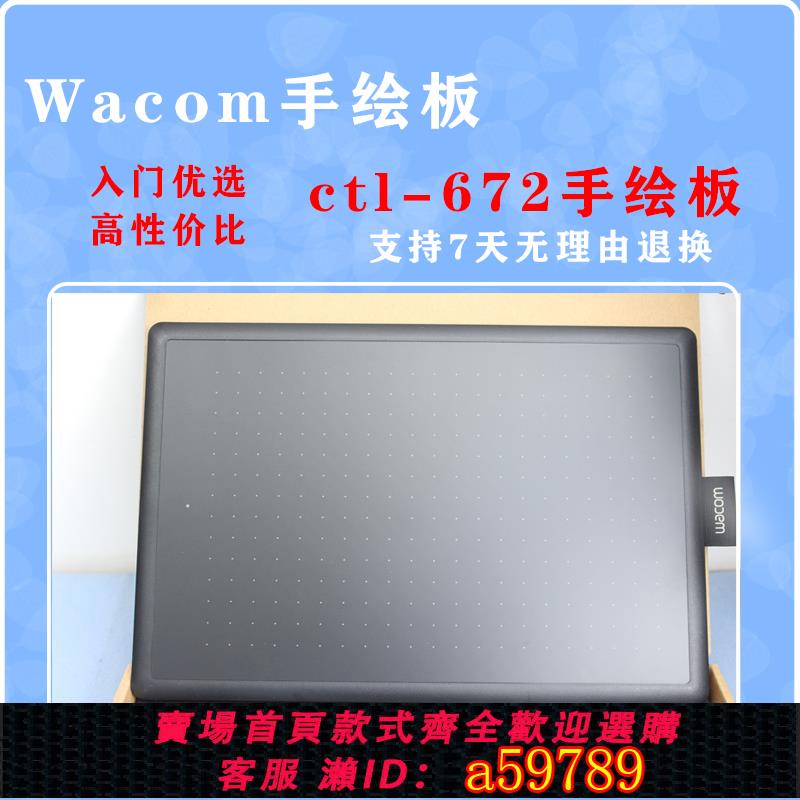 【台灣公司 可打統編】wacomCTl-672手繪寫字板和冠電子bamboo671網課入門電腦繪畫板