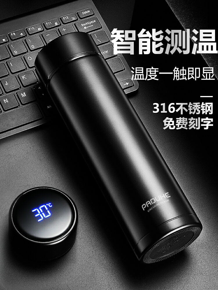 智慧保溫杯男女士學生316不銹鋼水杯便攜大容量定製刻字泡茶杯子