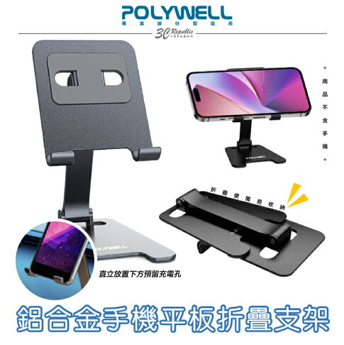POLYWELL 鋁合金 折疊 支架 高度角度可調體積小重量輕陽極處理 適用 iphone 14 手機 平板 0