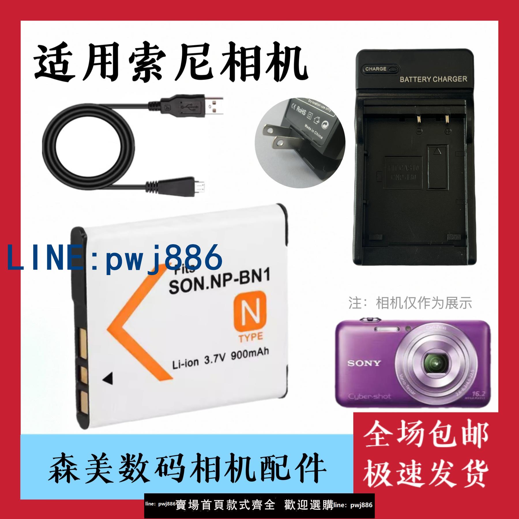 【便宜有好貨】適用索尼 DSC-W810 W730 W690 TX9C TX7C TX5 WX7 電池+充電器BN1