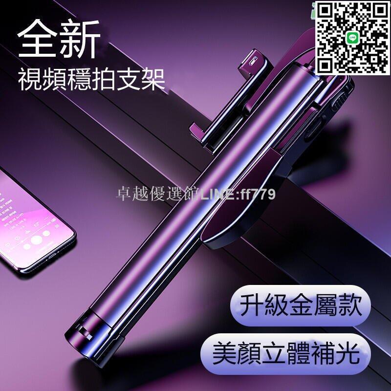 【卓越優選館】自拍棒 自拍桿 藍芽補光穩定三腳架 手機自拍支架 直播支架 手持鋁合金支架 藍芽防抖補光穩定器 三腳架