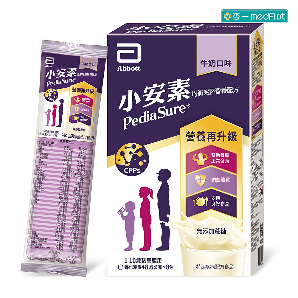 亞培 小安素PEPTIGRO均衡完整營養配方-牛奶口味 (48.6g/8包/盒)【杏一】