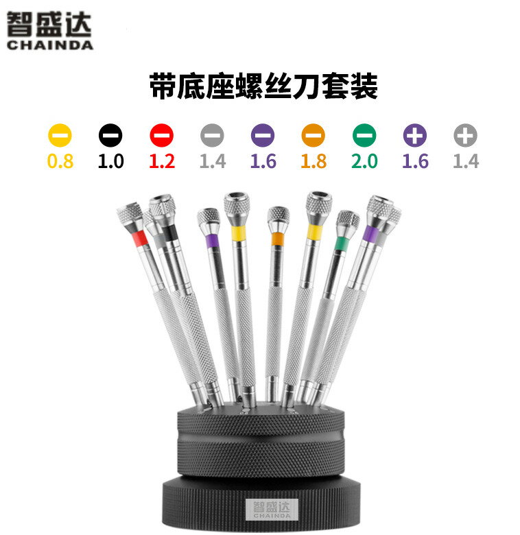 【買它！儀表儀器】鐘表工具螺絲批套裝電腦眼鏡維修手錶迷你螺絲刀修表小改錐