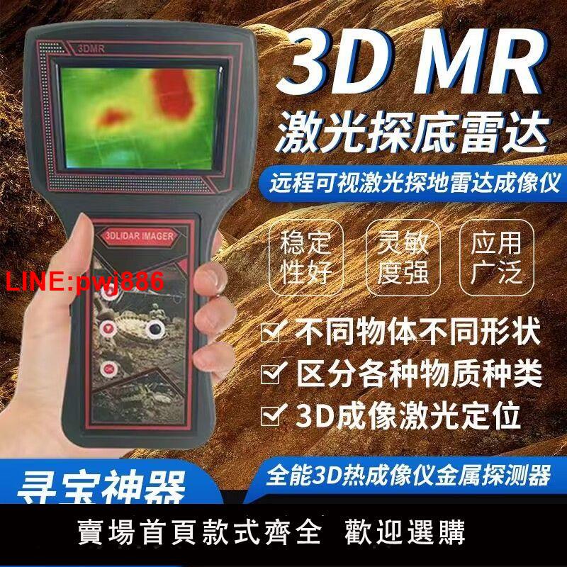 {臺灣公司 可開發票}德國進口3DMR可視高檔金屬探測器鐳射戶外高精度金銀銅遠端尋寶