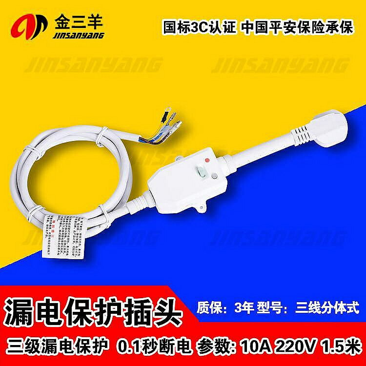 電熱水器防漏電保護插頭帶電源線斷路保護器插座漏電開關10A