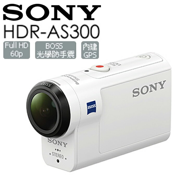 運動攝影機 ★ SONY HDR-AS300 內建GPS 公司貨 0利率 免運