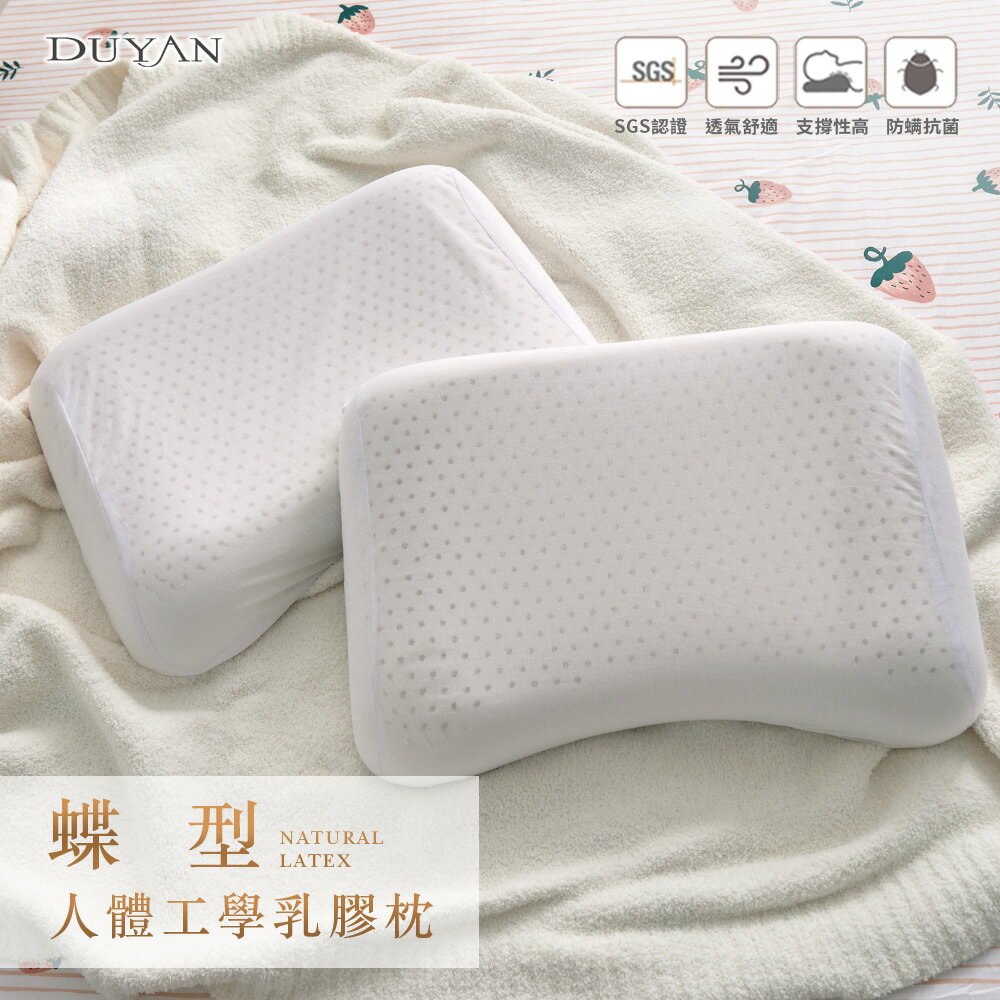 枕頭  乳膠枕 【蝶型人體工學乳膠枕-單入】防過敏 / 抗菌防蹣  泰國天然乳膠  SGS認證