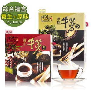 青玉牛蒡茶 養生原味牛蒡茶包禮盒(15g*10入/盒) 提袋設計