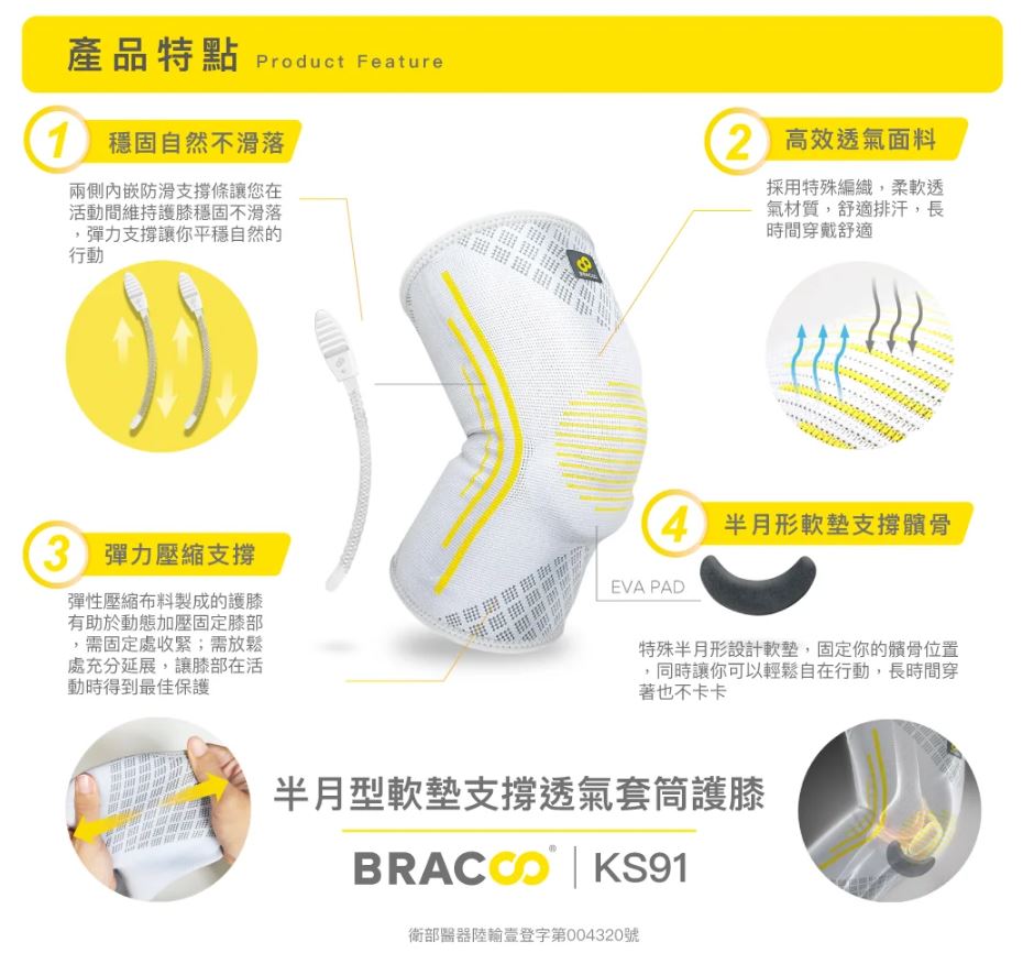 BRACOO奔酷 半月型軟墊支撐透氣套筒護膝 KS91 S/M/L/XL  (一袋有2條護膝) 8