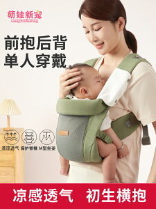 背帶新生嬰兒抱娃神器背娃小月齡寶寶前抱式帶娃橫抱外出解放雙手