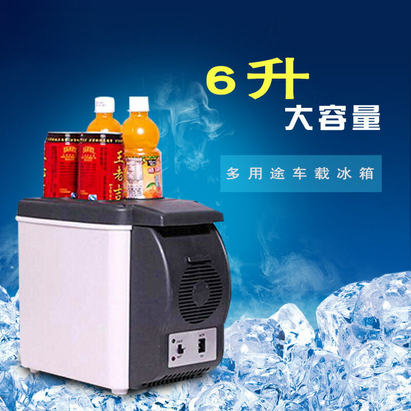 車載迷你12V電子小冰箱便攜式車家兩用6L制冷藏箱冷暖箱 汽車用品【宜家良品百貨】