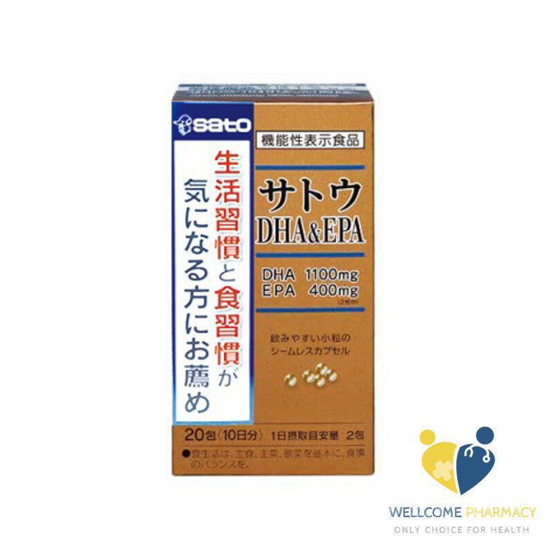 佐藤sato 高濃縮魚油DHA&EPA (20包/盒) 原廠公司貨 唯康藥局