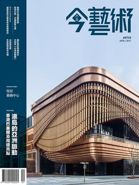 【電子書】典藏今藝術 4月號/2017 第295期 0