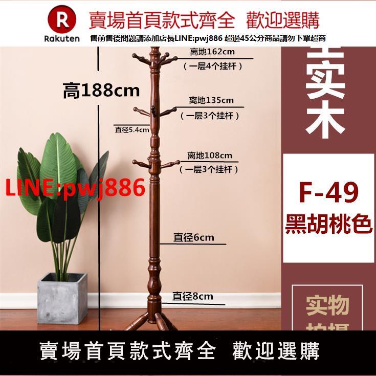 【臺灣公司 優質服務】中式實木衣架落地衣帽架客廳臥室家用加粗立桿式晾掛衣服包的架子