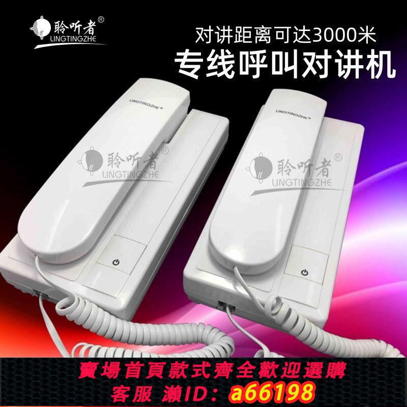 【臺灣公司 可開發票】聆聽者有線對講機家用老人一鍵呼叫器對講雙向監獄室內對講電話機
