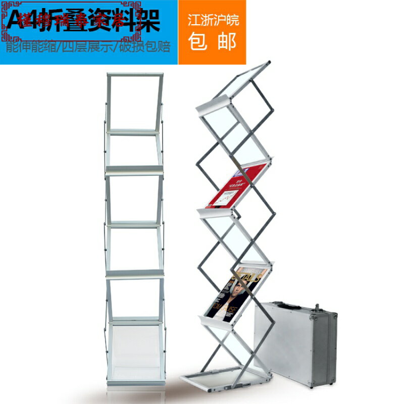 a4鋁合金折疊展會資料架落地畫冊展示架立式宣傳單報刊雜志書彩頁