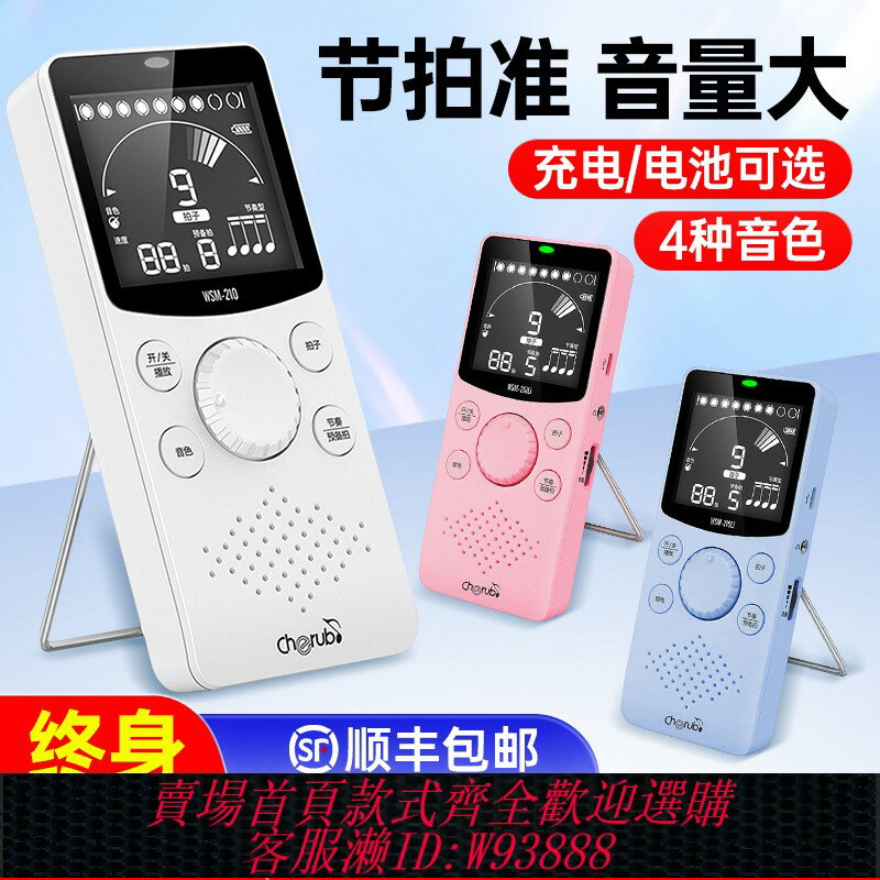 {臺灣公司貨 可打統編}小天使電子節拍器吉他鋼琴專用架子鼓樂器通用運動跑步人聲節奏器