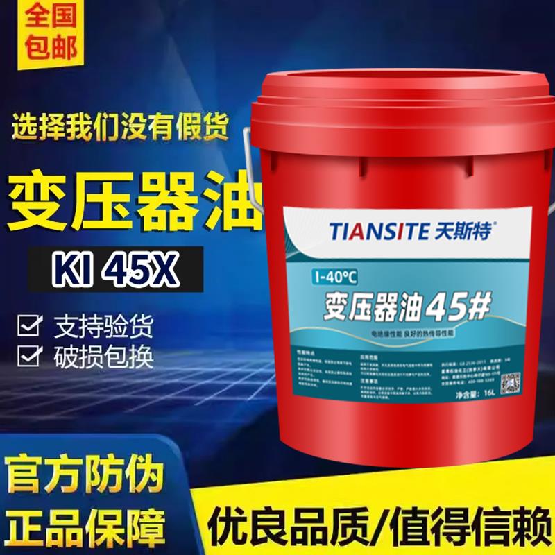 {可刷卡 打統編}天斯特 變壓器專用油10號25#45號絕緣散熱油潛水泵電腦主機冷卻液