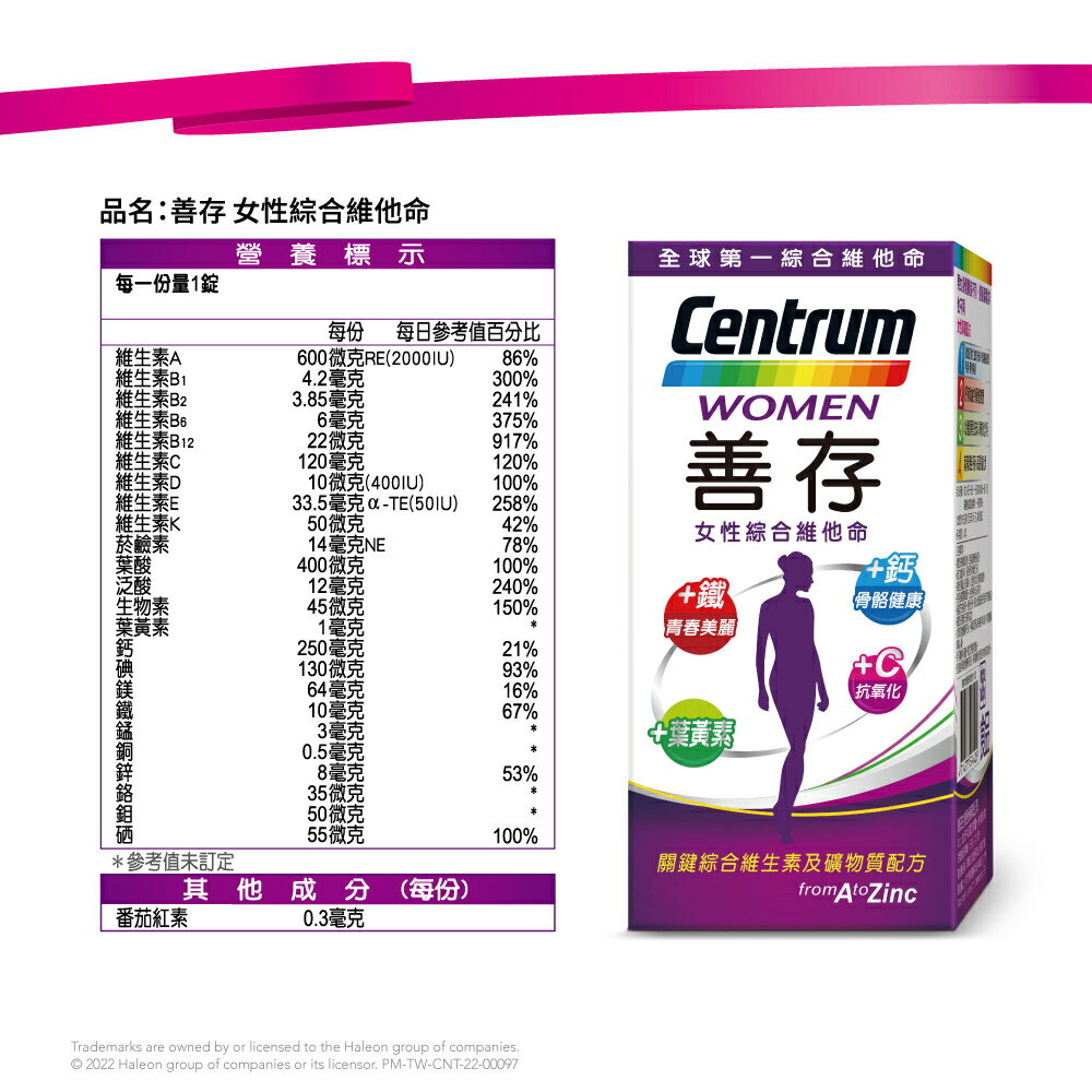 ＵＴＯ｜善存女性綜合維他命 台灣公司貨/開立發票 5