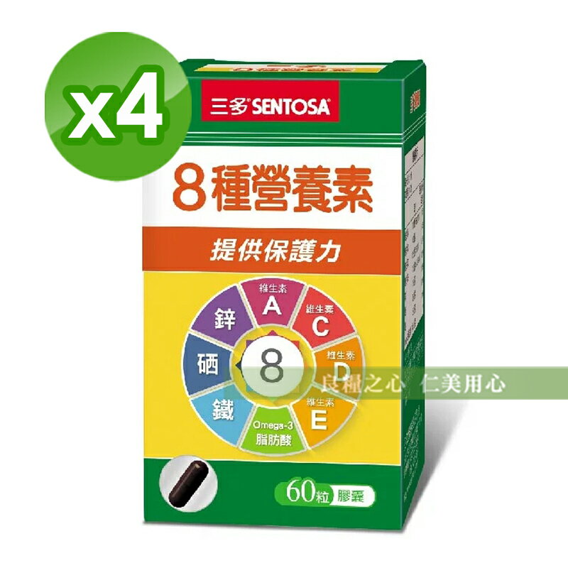 三多®8種營養素膠囊(60粒/瓶)x4