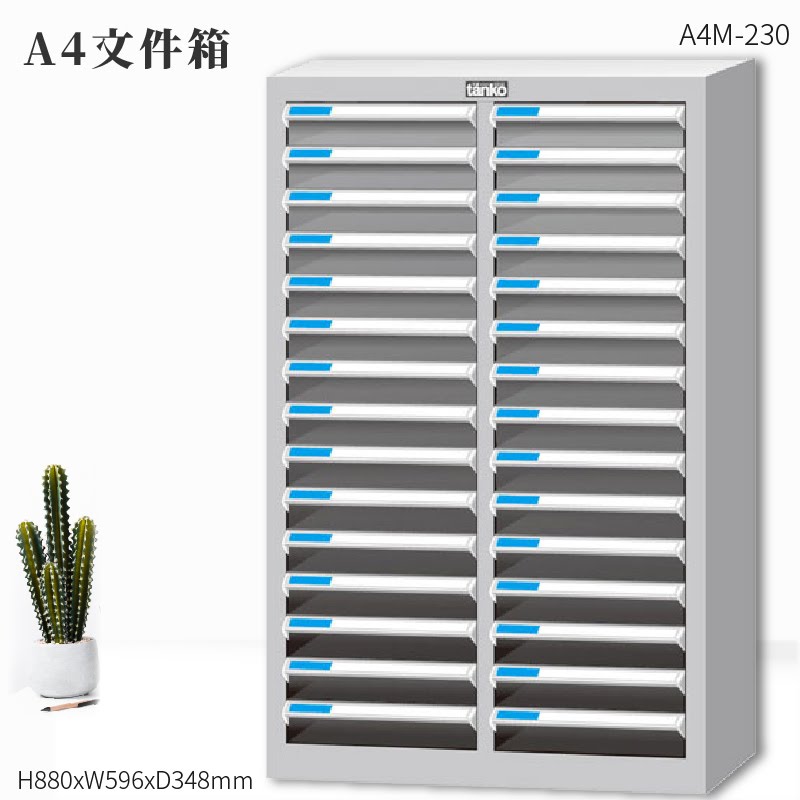 資料效率～天鋼 A4M-230 A4檔案箱(落地型) 30格抽屜 (辦公收納/效率櫃/抽屜櫃/資料櫃/檔案櫃/公文櫃)