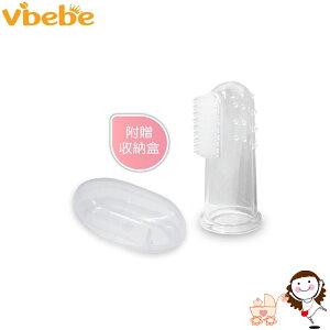 【Vibebe】指套型乳牙刷 (附收納盒) | 寶貝俏媽咪