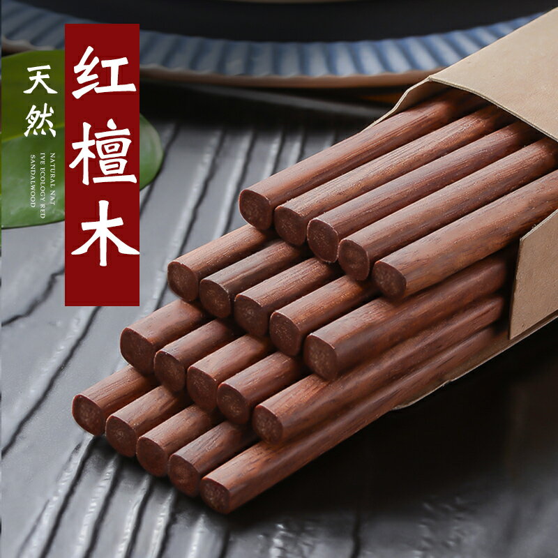 紅檀木筷子家用木質高檔防滑耐高溫天然實木無漆無蠟家庭精致高端