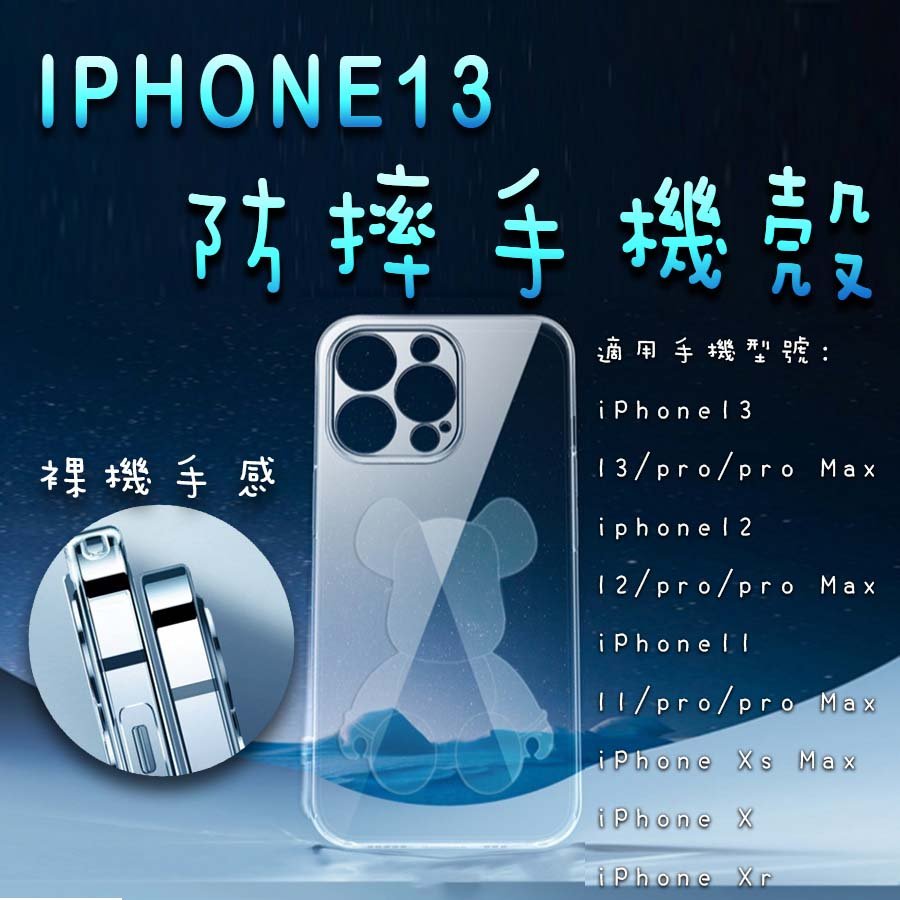 iPhone13小熊手機殼 蘋果IPHONE12/11ProMax XS XR/i13 pro防摔殼/清水套 手機套【Love Shop】【APP下單4%點數回饋】