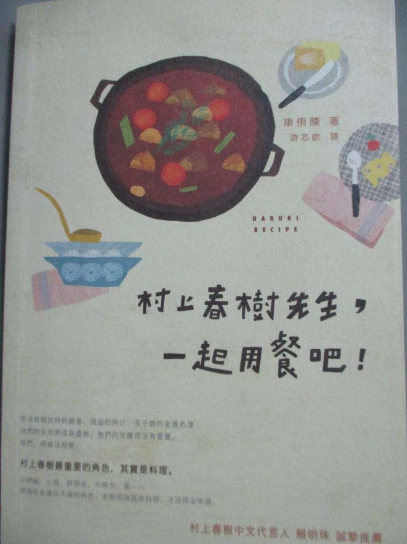 書寶二手書t7 餐飲 Kdx 村上春樹先生 一起用餐吧 車侑陳 優惠專區 痞客邦