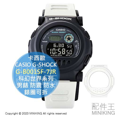 日本代購 卡西歐 CASIO G-SHOCK 科幻世界系列手錶 G-B001SF-7JR 男錶 防震 防水 錶圈可拆