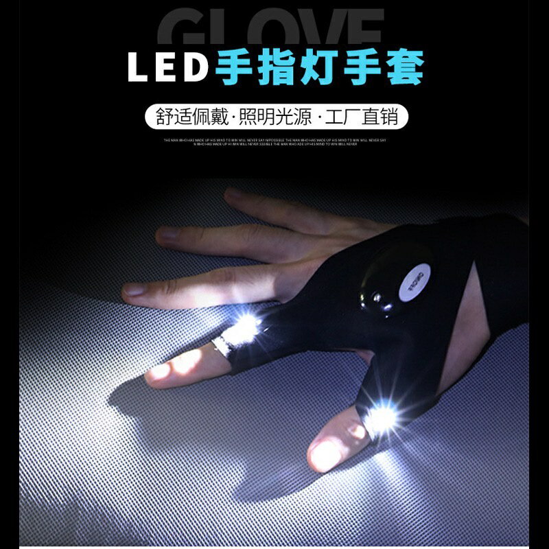 [沐沐屋] LED手電筒發光釣魚手套 一對 夜間工作手套 露營手套