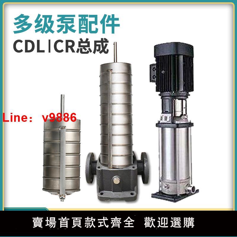 【台灣公司 可開發票】cdl南方水泵配件CDM立式多級離心泵 南方南元利歐南泵水泵配件
