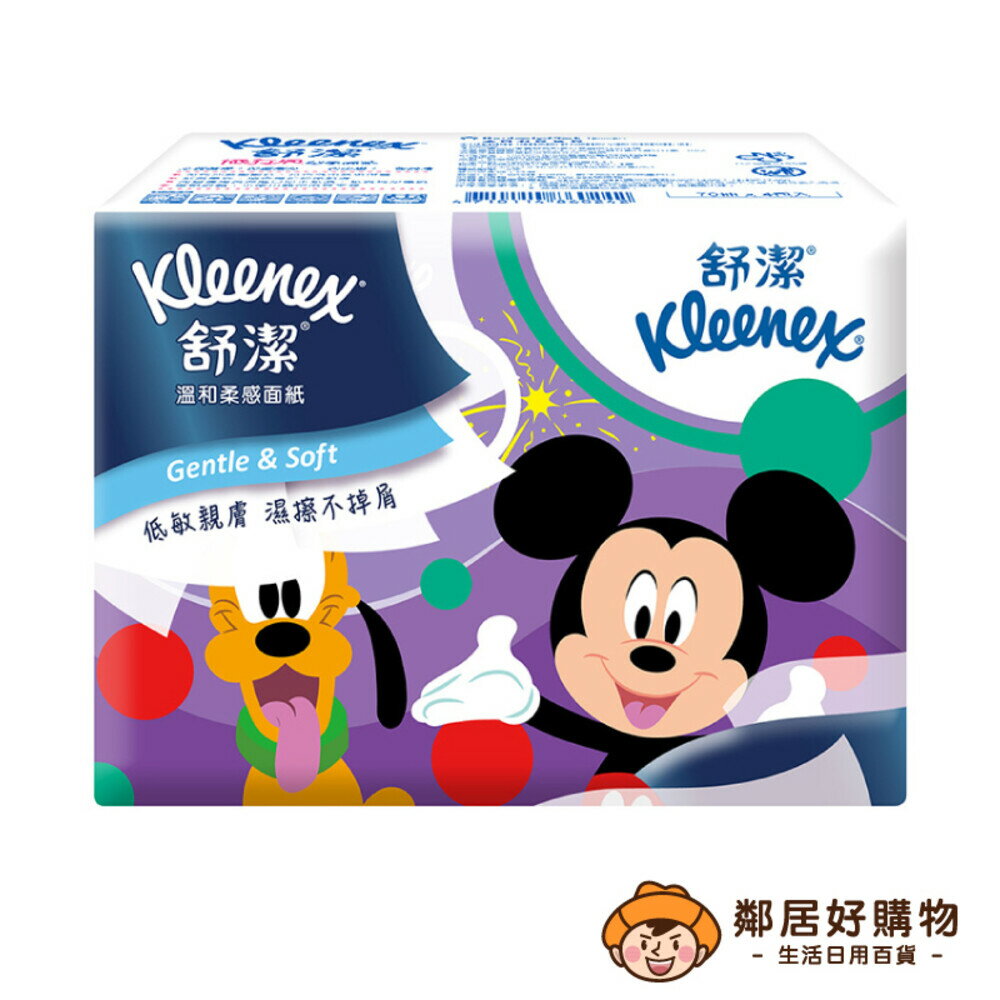【Kleenex舒潔】旅行包超柔面紙(70抽x4包/組) 攜帶 旅行 外出 單包
