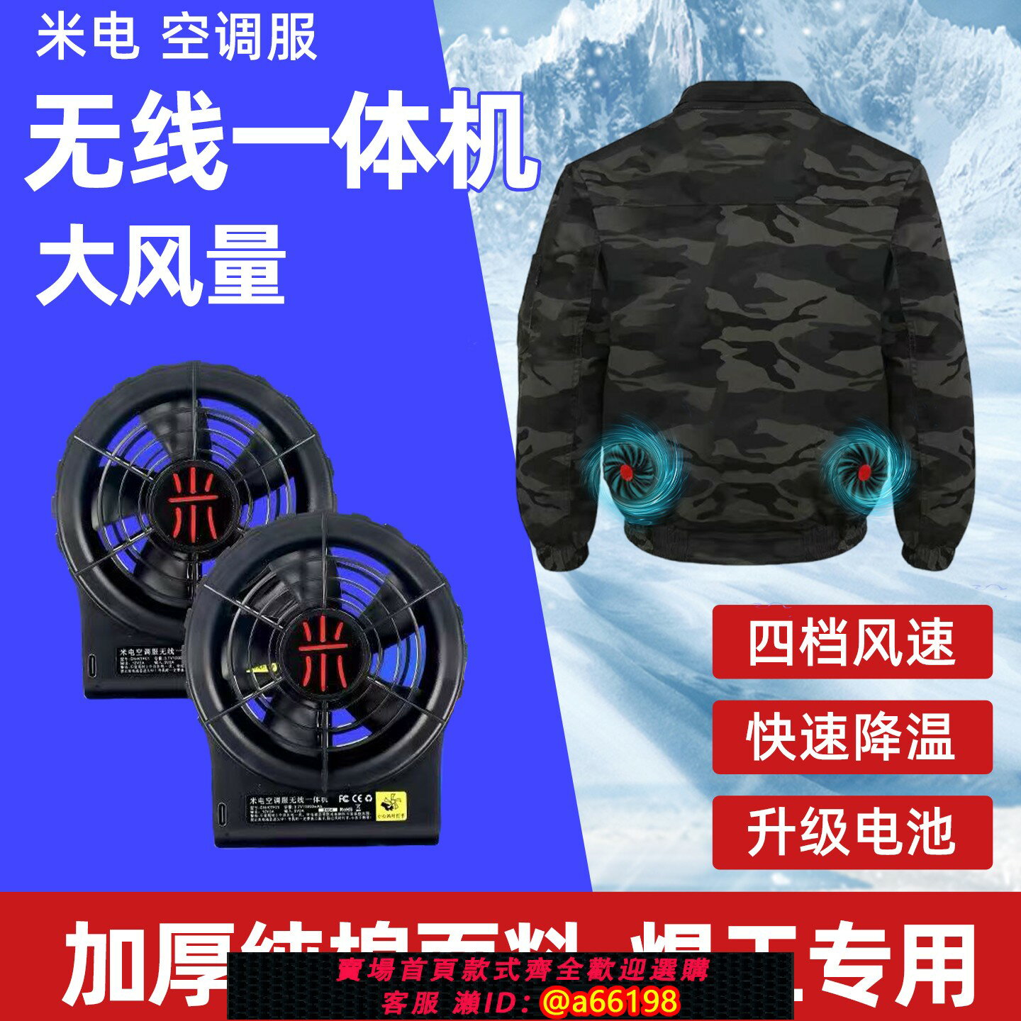 【臺灣公司 可開發票】米電空調服無線一體機夏季純棉加厚電焊工防燙防暑降溫風扇工作服