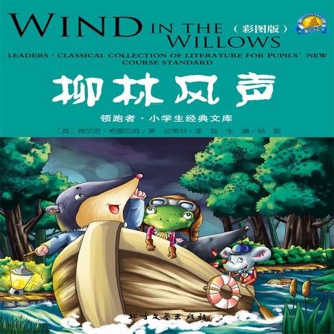 【有聲書】柳林风声 0