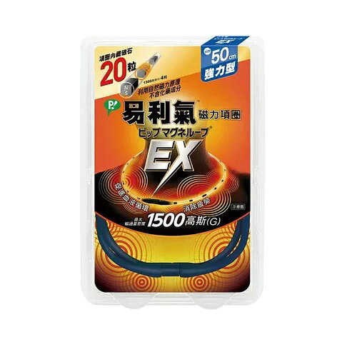 易利氣 EX 1500 磁力項圈【立得藥局】 3