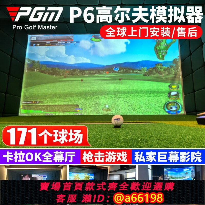 【臺灣公司 可開發票】全球可上門安裝！室內高爾夫模擬器 高畫質3D遊戲家庭KTV影院裝置