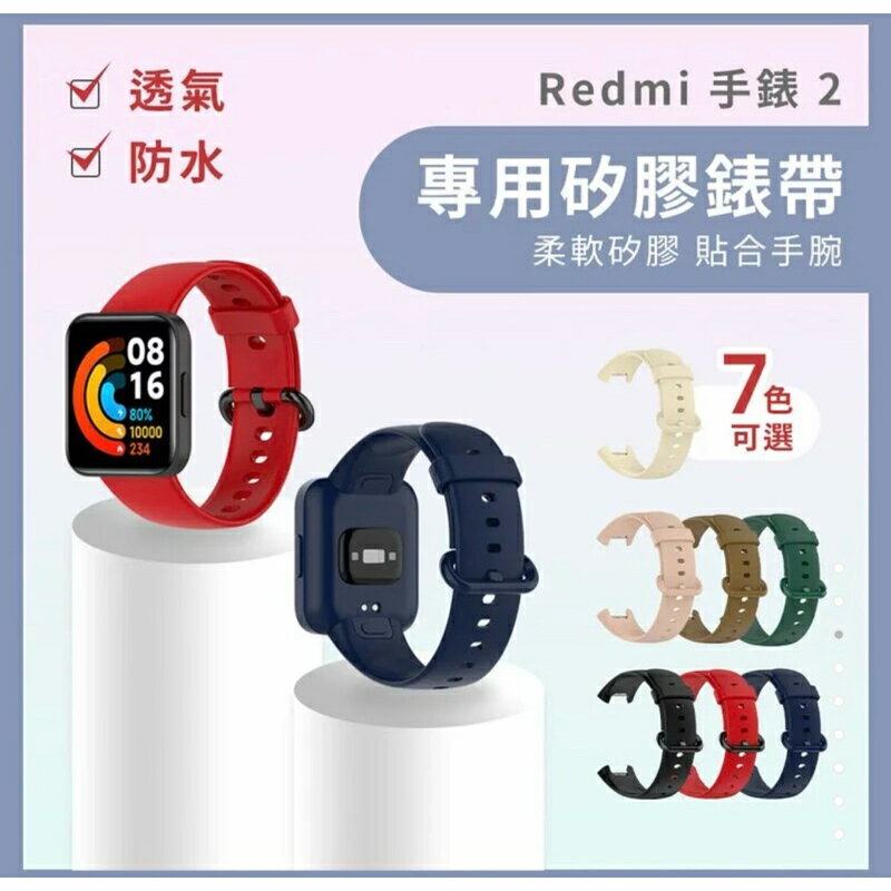 強強滾生活 小米 Redmi 手錶 2 Lite 通用矽膠錶帶