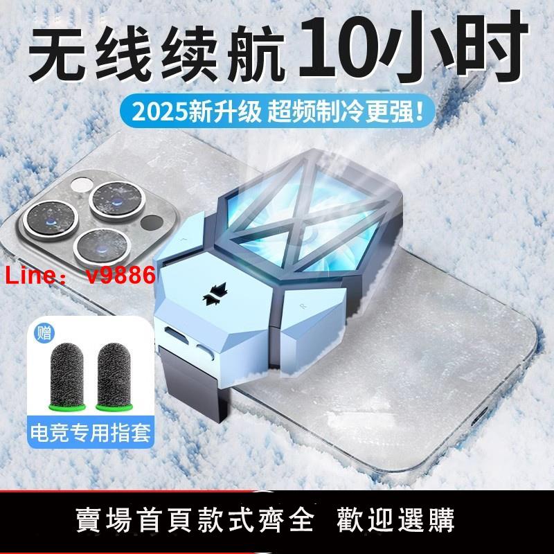 【臺灣公司 可開發票】手機散熱器超靜音半導體製冷降溫神器磁吸式冰封背夾吃雞電競遊戲直播專用2025新款