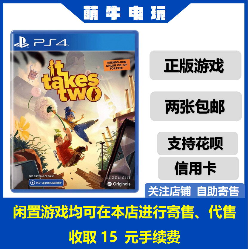 {可打統編 最低價}PS4遊戲 雙人成行 it takes two 雙人合作遊戲 中文 二手 可升PS5