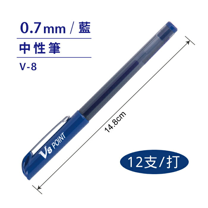 寒假必備【史代新文具】SKB V8 0.7mm 中性筆(1盒12支)