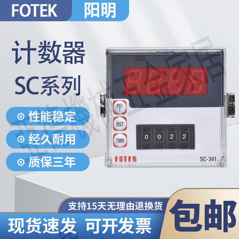 陽明多功能電子計數器 SC-341 SC-361 SC-342 SC-362 現貨【亞德機械五金家居】