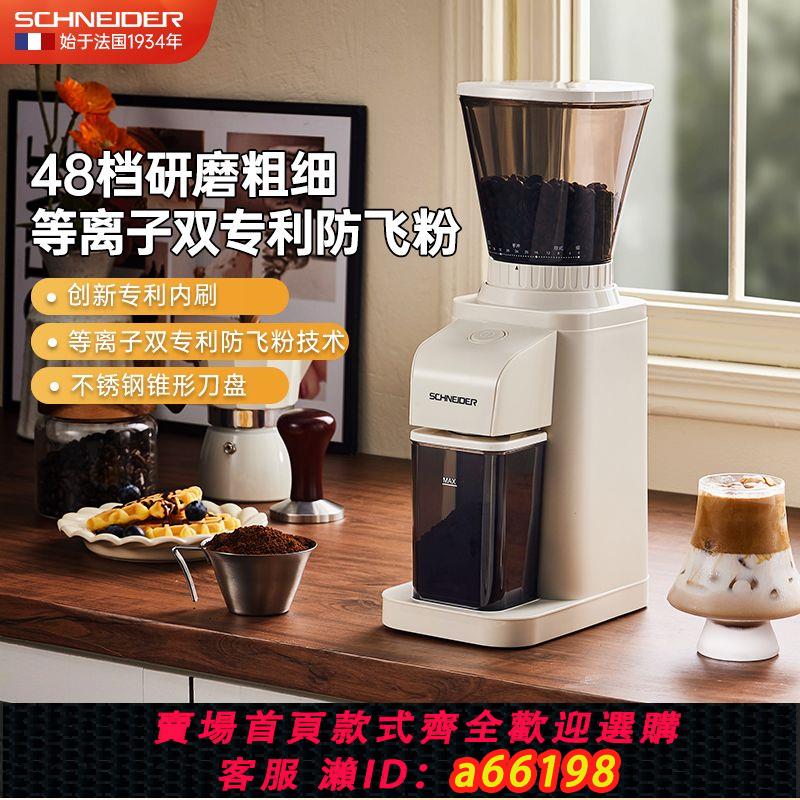 【臺灣公司 可開發票】SCHNEIDER法國施耐德磨豆機電動磨咖啡豆家用迷你便攜式咖啡豆磨