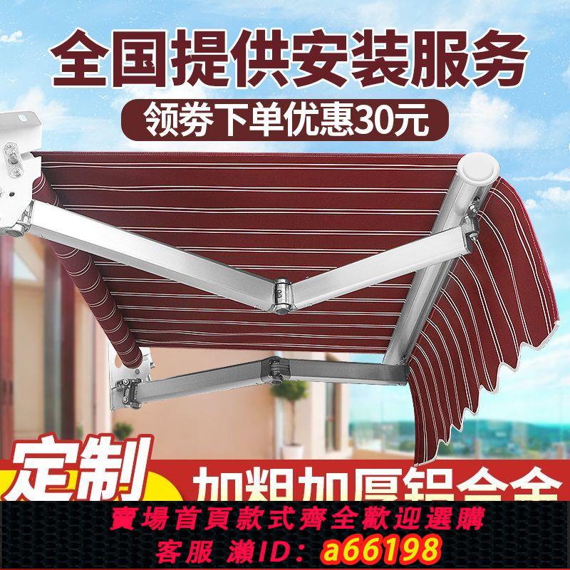 【臺灣公司 可開發票】遮陽棚折疊伸縮式手搖電動收縮遮陽蓬布戶外陽臺庭院門面遮雨棚傘