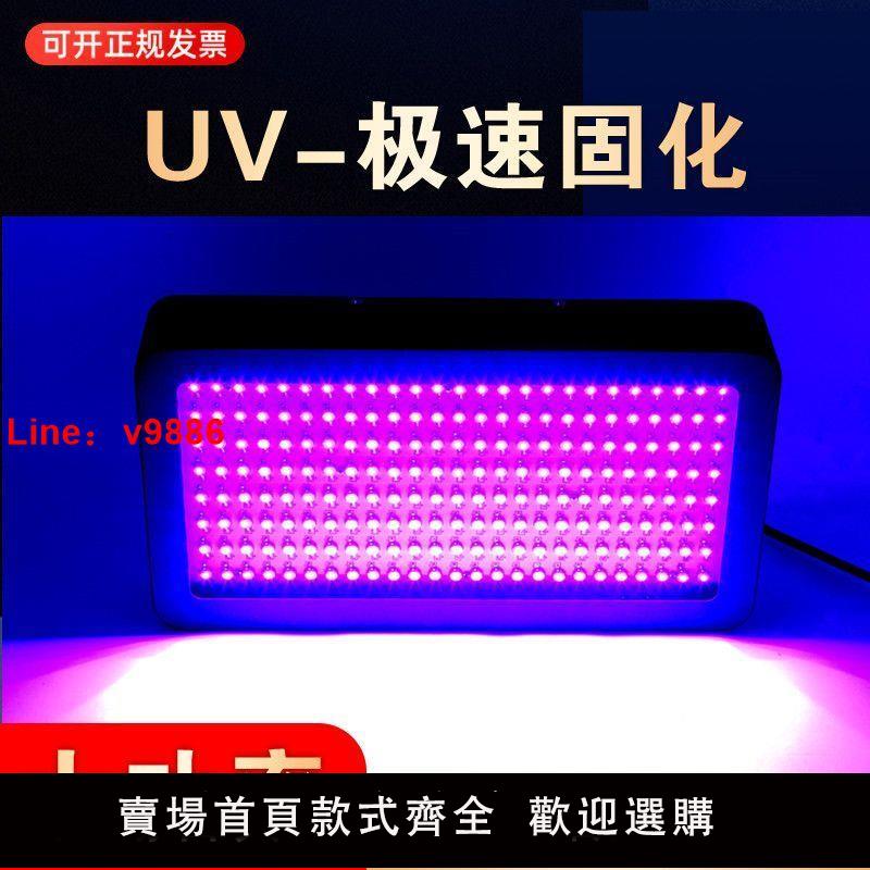 【台灣公司保固】紫外線UV固化燈無影膠LED絲印油墨3D打印手機貼膜風冷綠油曬版