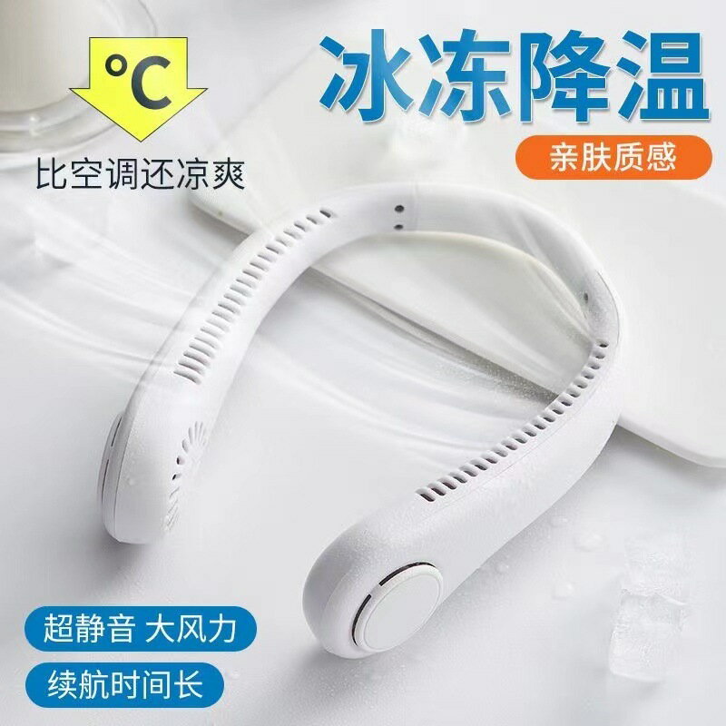 新款家用usb充電風扇便攜式戶外掛脖子的小風扇迷你無葉風扇掛脖【尚宜家居】